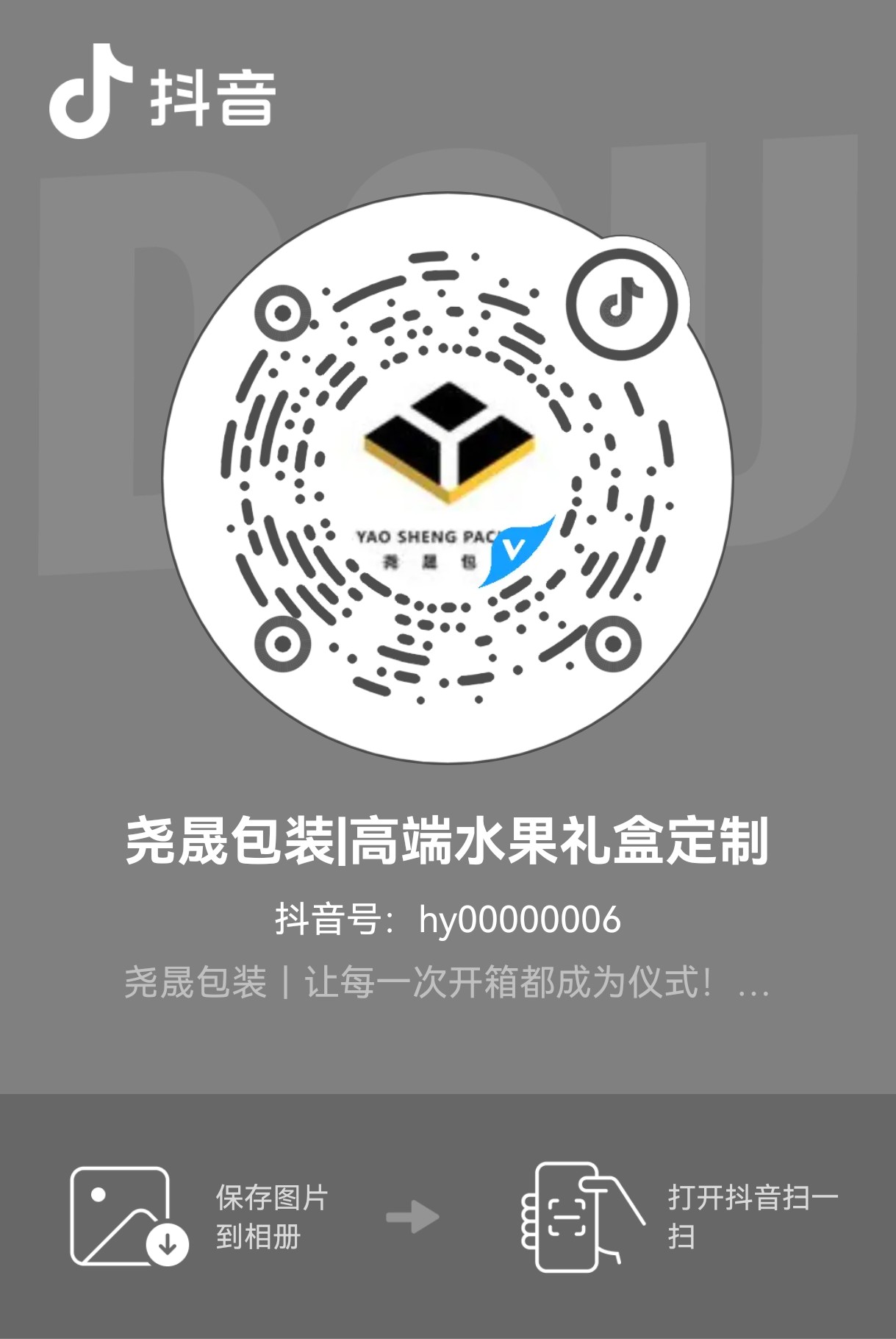 尧晟包装官方抖音二维码
